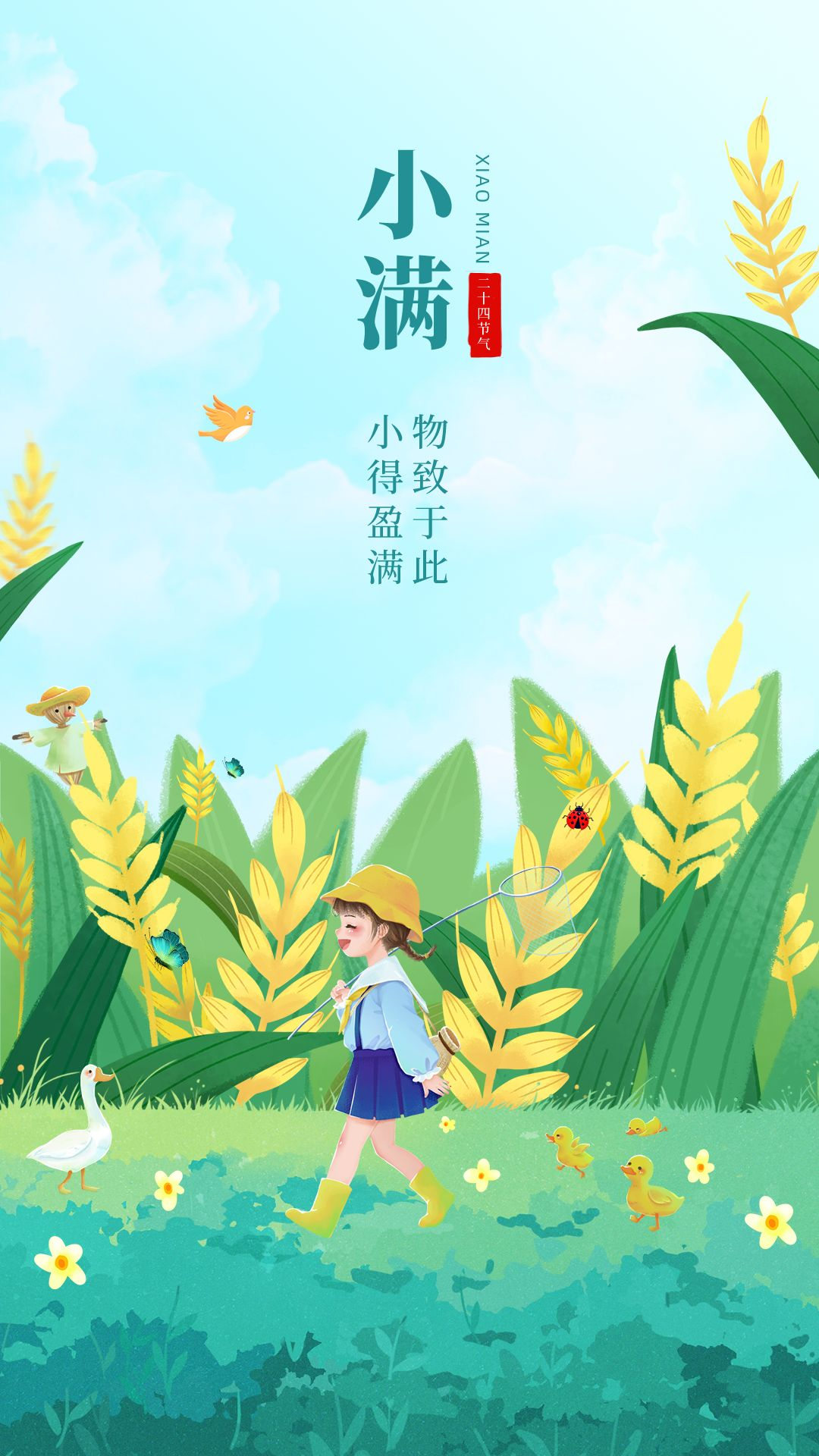 雏鸟APP涂料 | 小满 · 万物渐丰盈